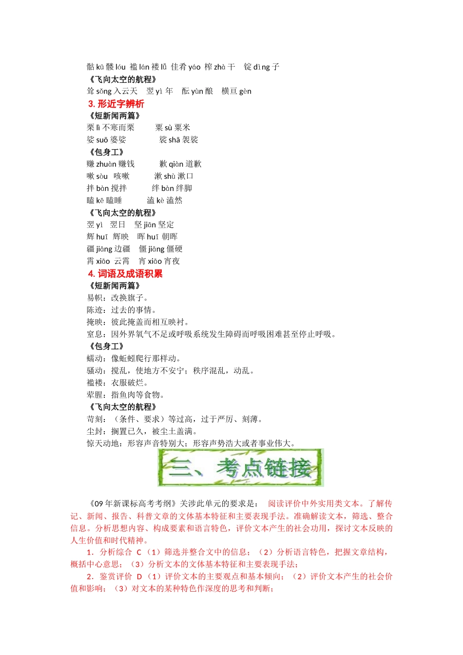 XXXX届语文第一轮复习新闻报告文学_第3页