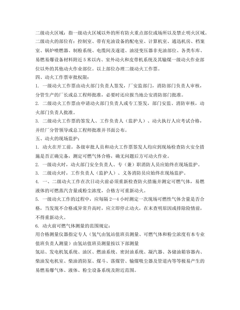 《安全管理》之动火工作管理标准 _第2页