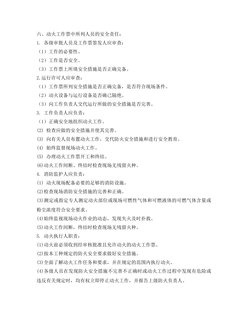 《安全管理》之动火工作管理标准 _第3页