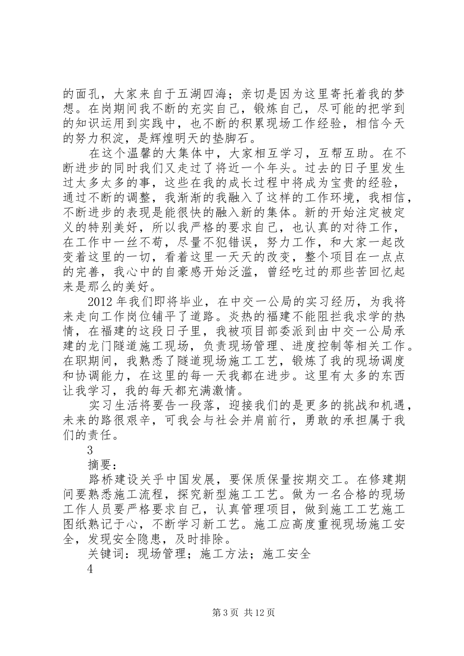 道路桥梁工程技术实习报告_第3页