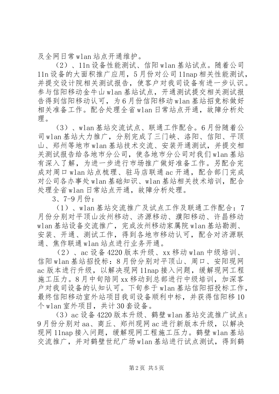 移动个人XX年终工作总结_第2页