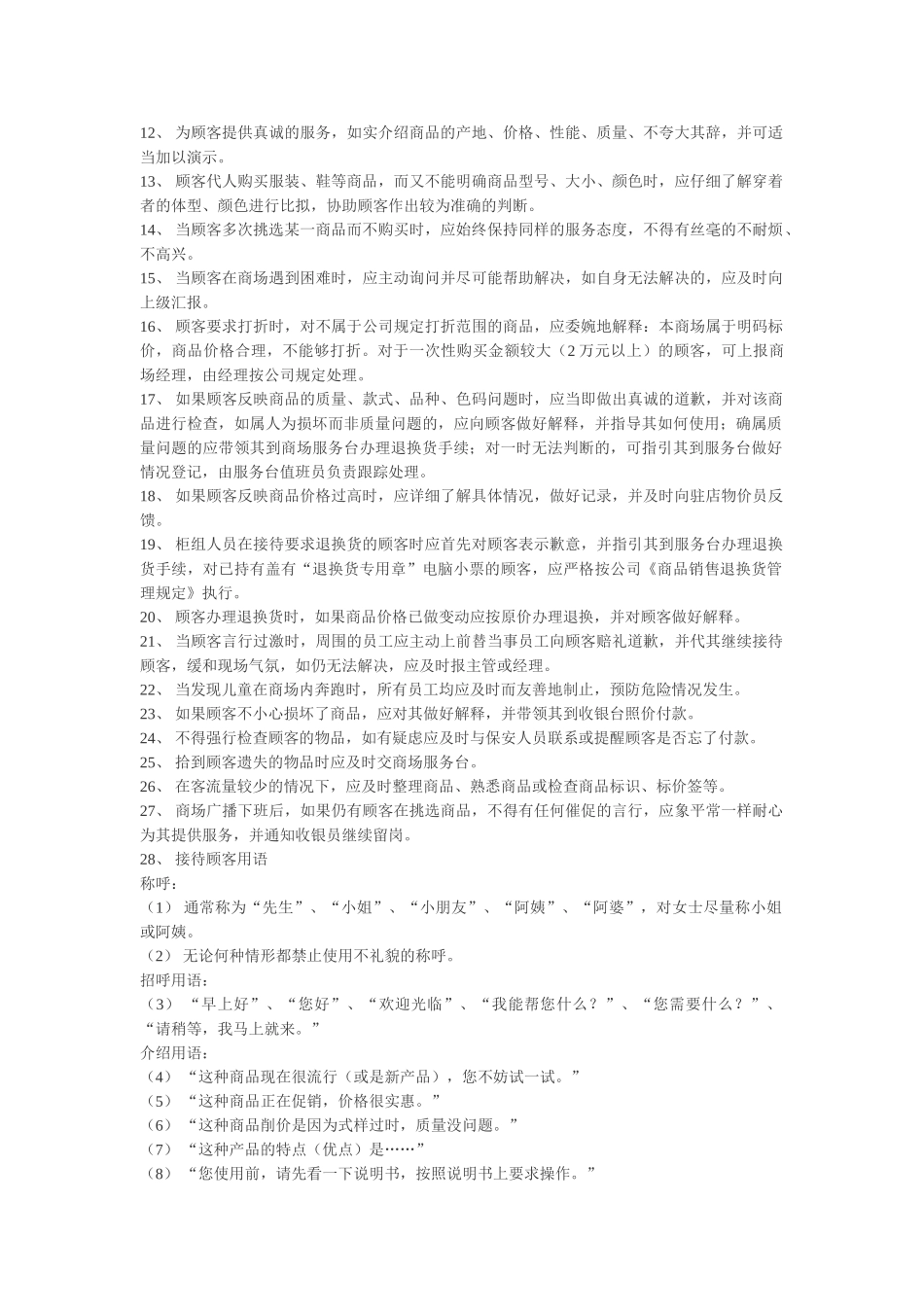 超市工作手册_第3页