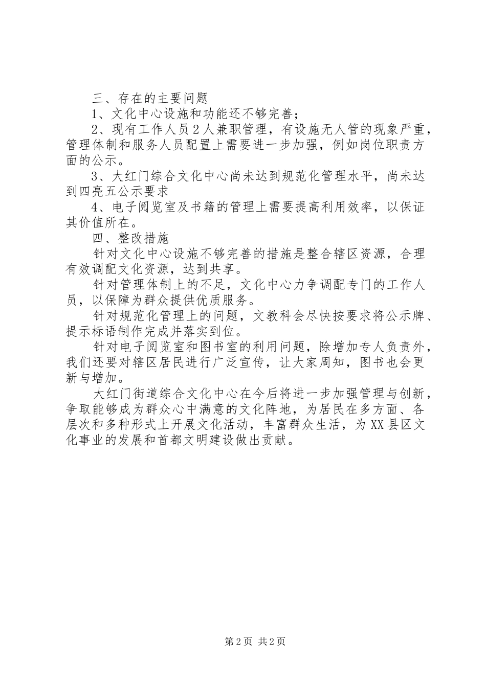 街道综合文化中心自查报告 _第2页