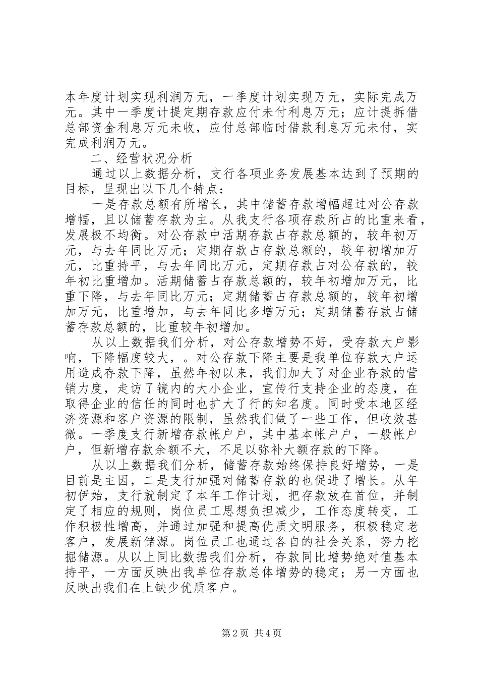 银行支行一季度经验交流报告 _第2页