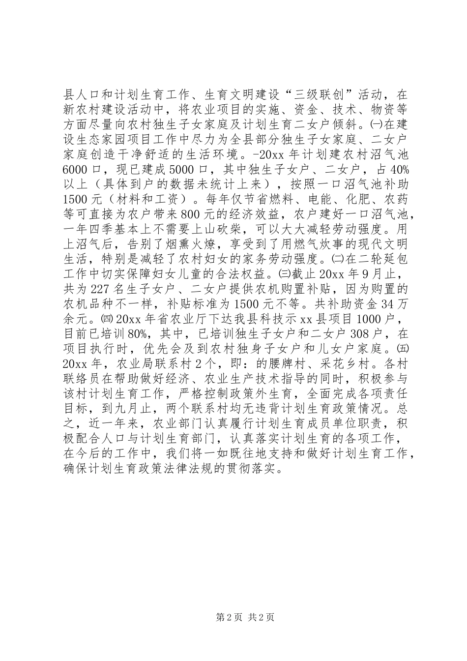 农业局人口计生工作自查报告 _第2页