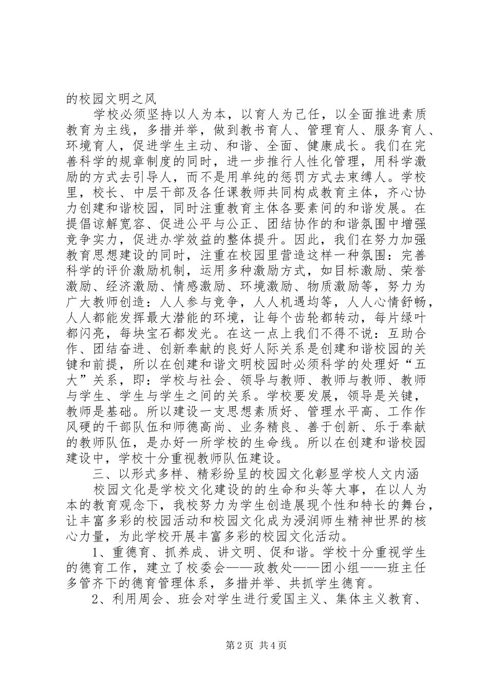 黎家湾中学综治工作汇报材料 _第2页