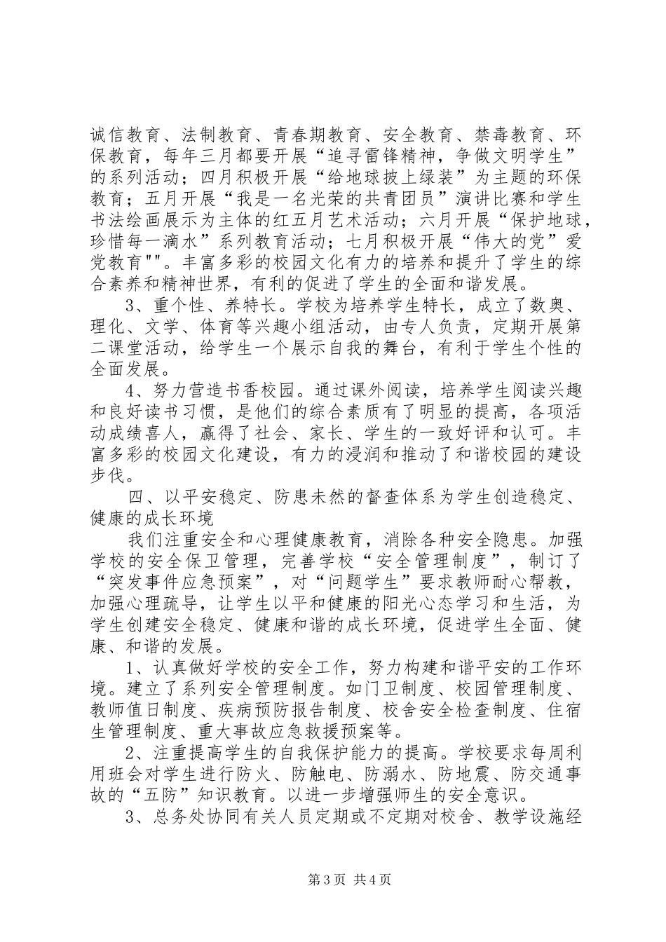 黎家湾中学综治工作汇报材料 _第3页