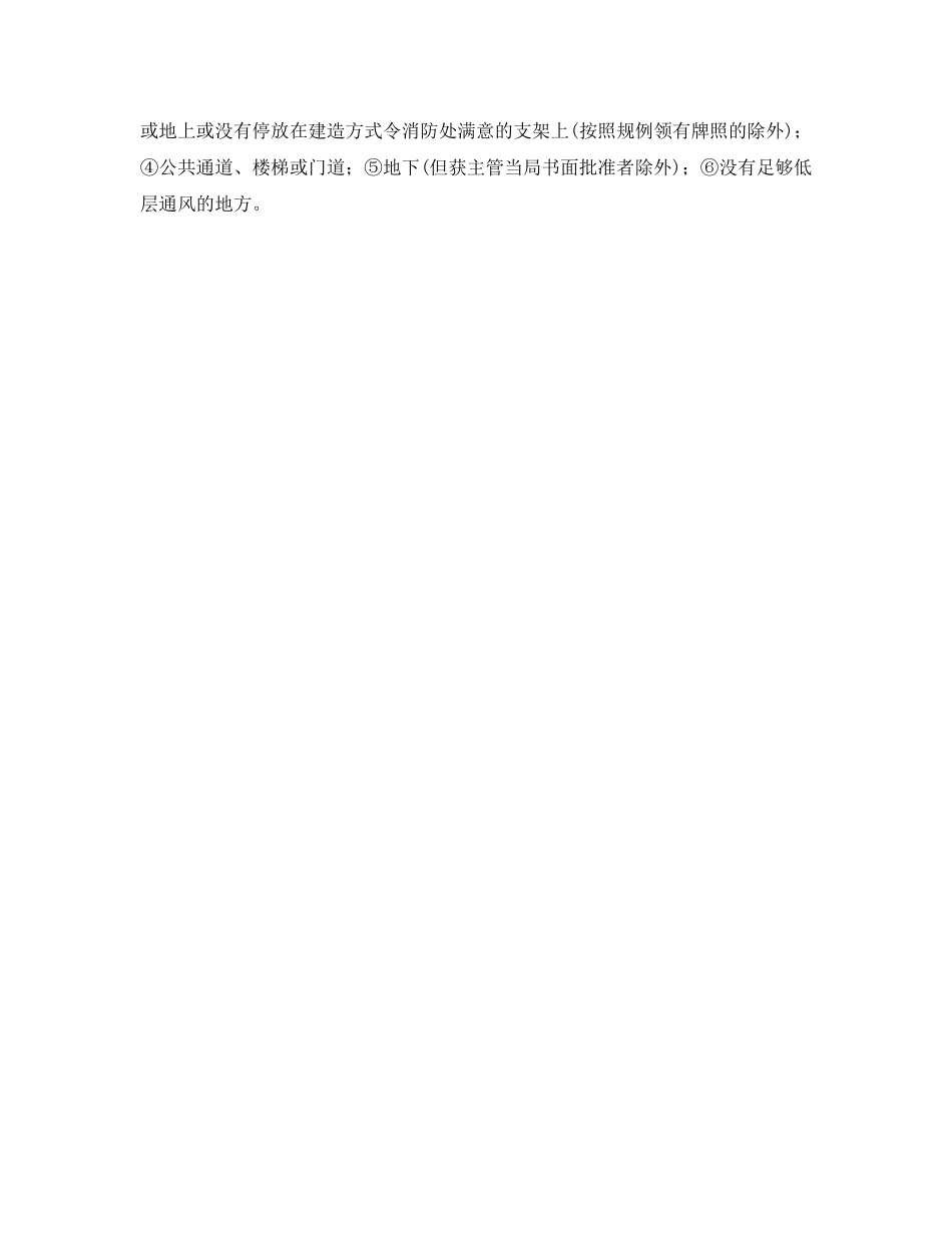 《安全管理》之气瓶的储存 _第2页