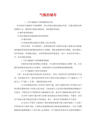 《安全管理》之气瓶的储存 