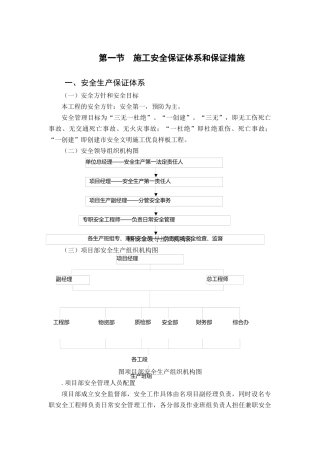 房建基础工程安全文明施工组织设计