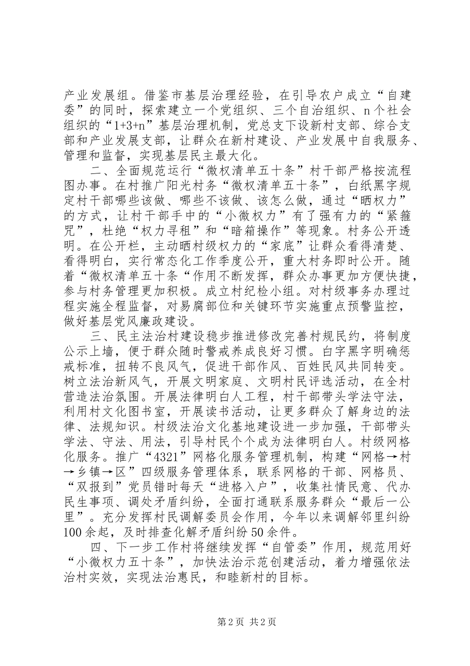 依法治村汇报材料提纲 _第2页