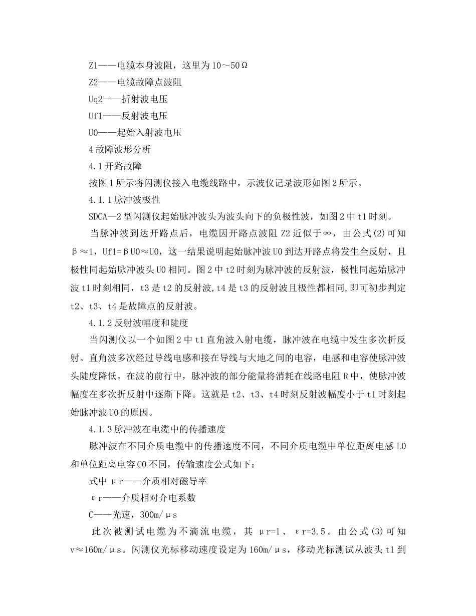 《安全管理》之直埋高压电缆故障点查找分析初探 _第2页