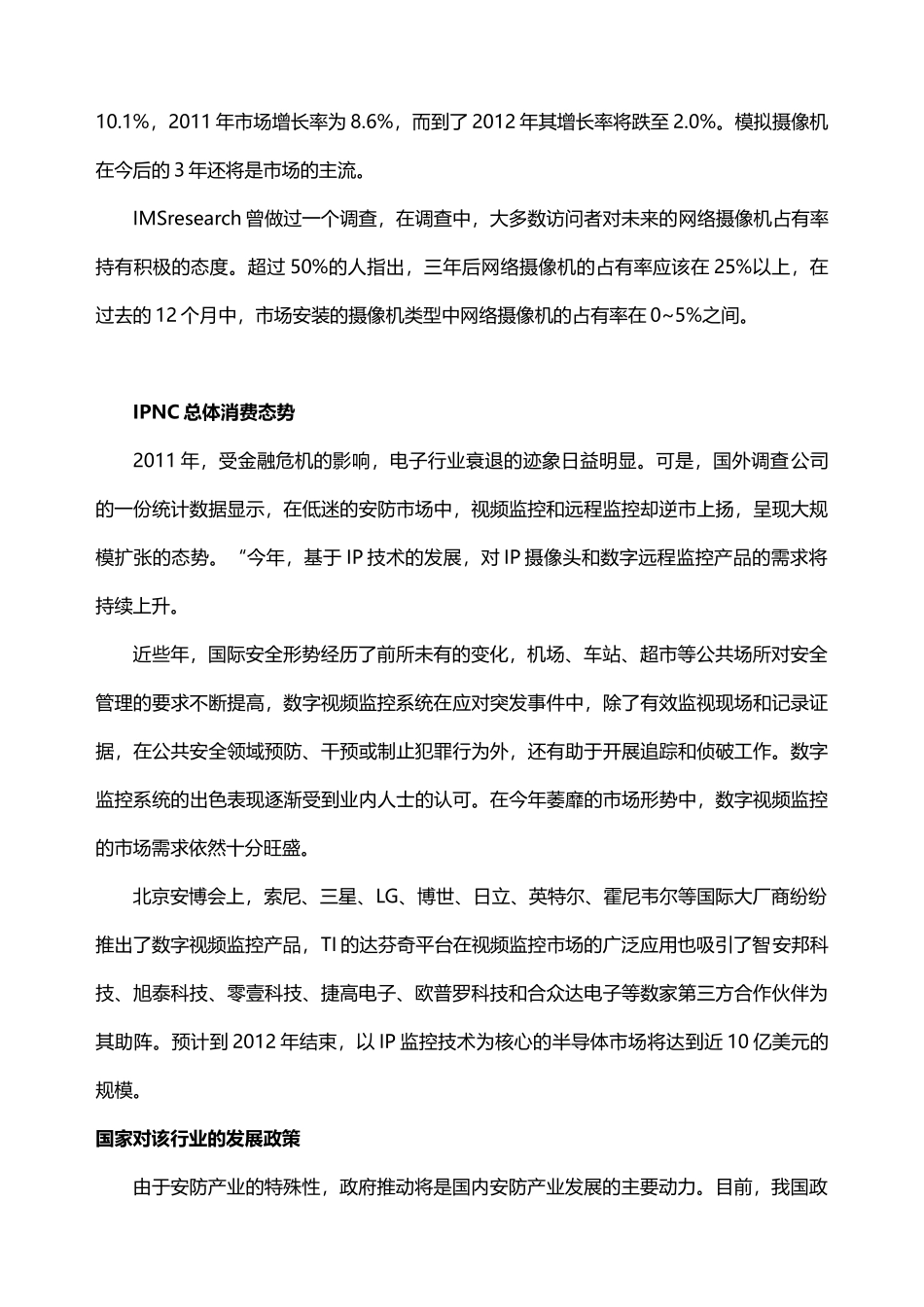 XXXX年网络摄像机市场调查(主要厂家资料)_第2页