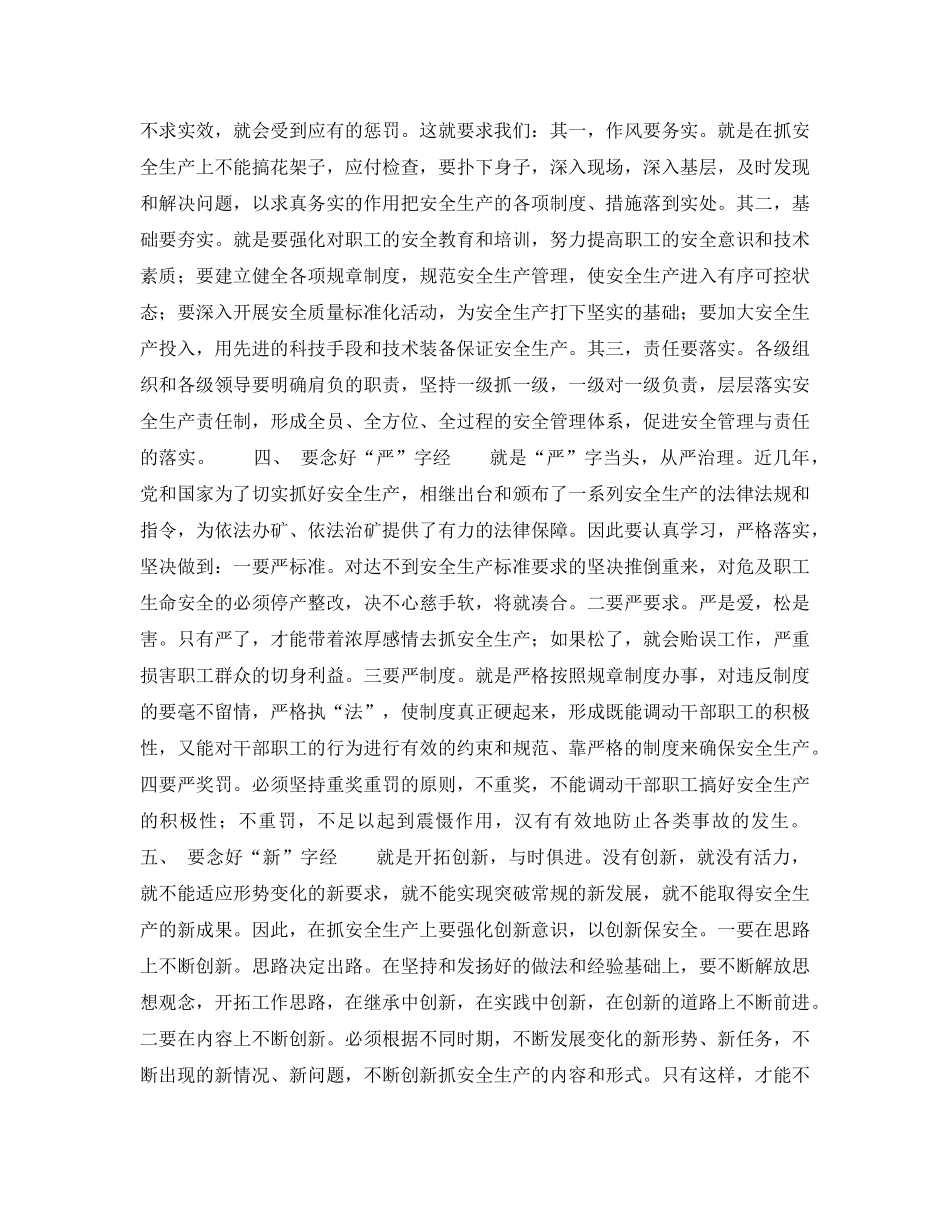 《安全管理》之安全生产“五字经” _第2页