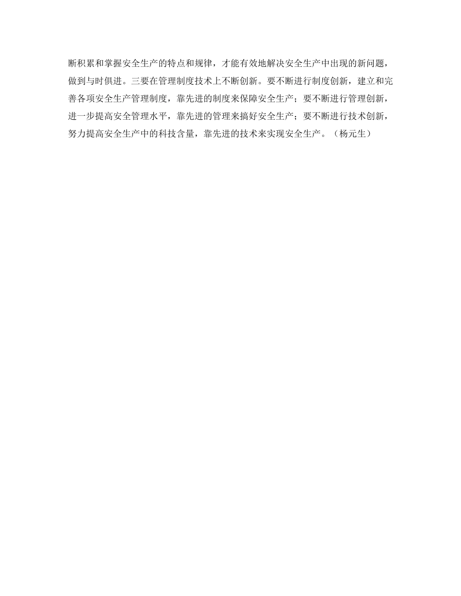 《安全管理》之安全生产“五字经” _第3页