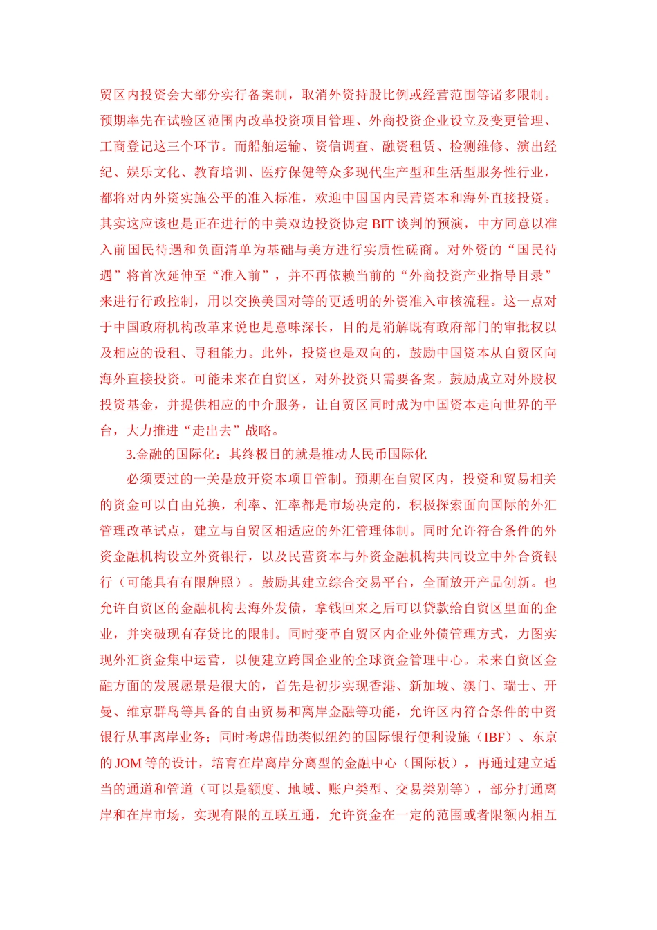 上海自贸区金融监管政策比较与区内租赁企业融资案例实证分析论文修改 _第2页