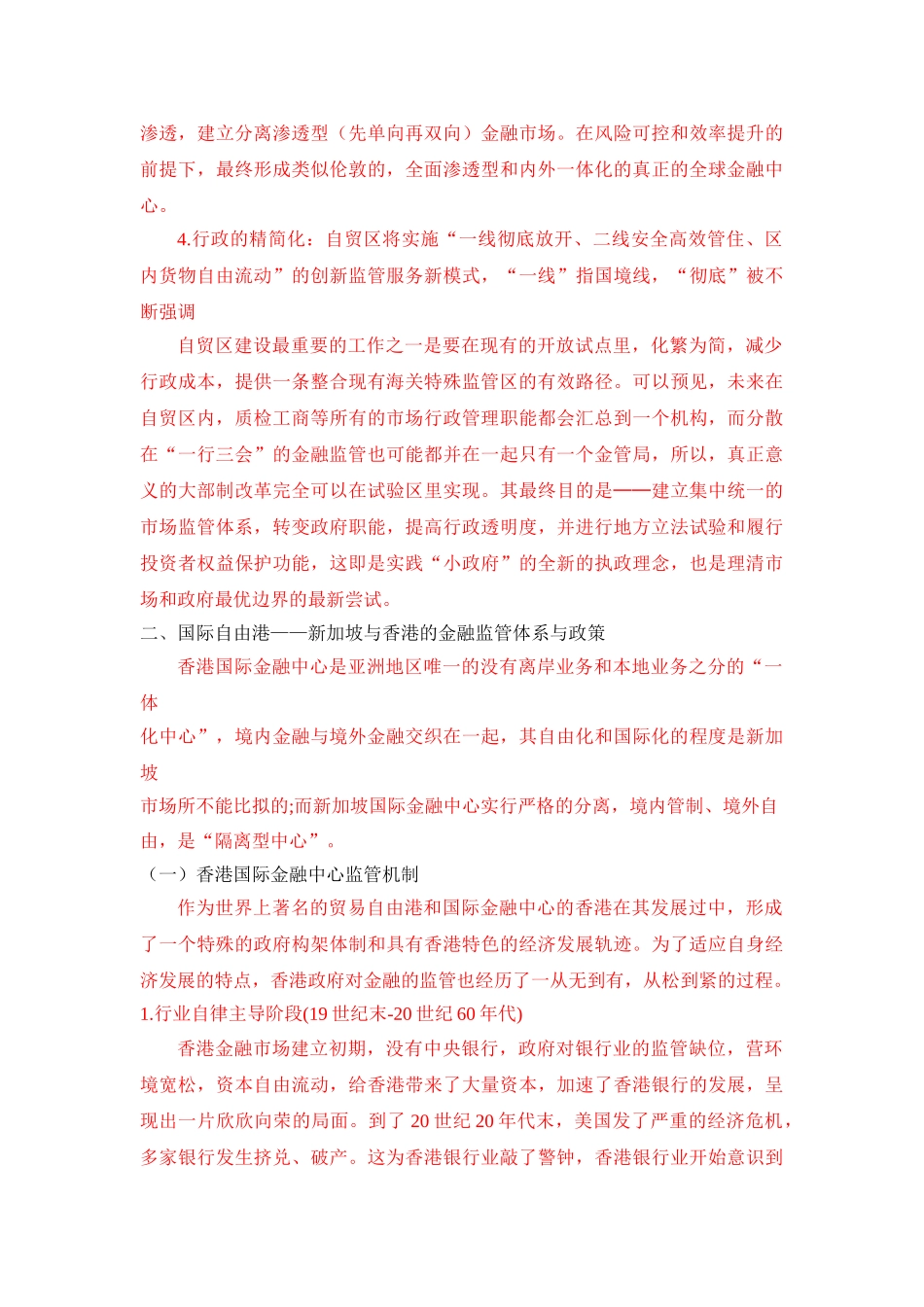 上海自贸区金融监管政策比较与区内租赁企业融资案例实证分析论文修改 _第3页