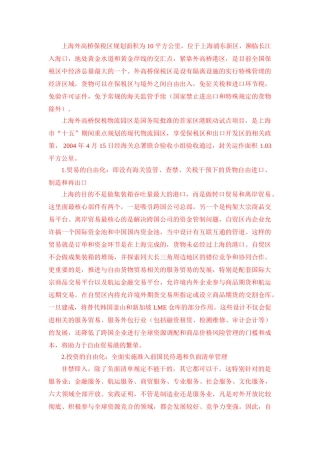 上海自贸区金融监管政策比较与区内租赁企业融资案例实证分析论文修改 