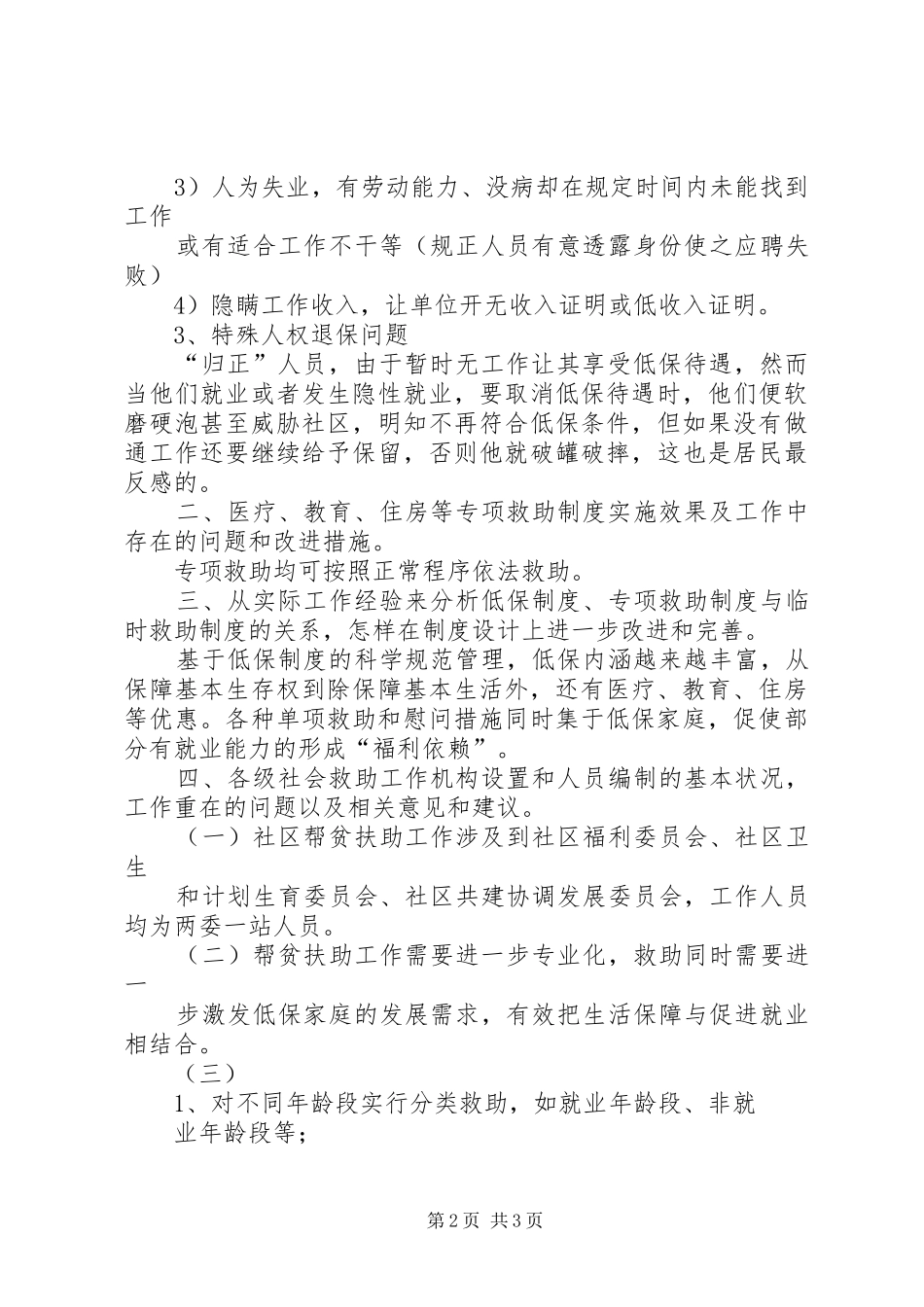 社会工作调研报告 _第2页