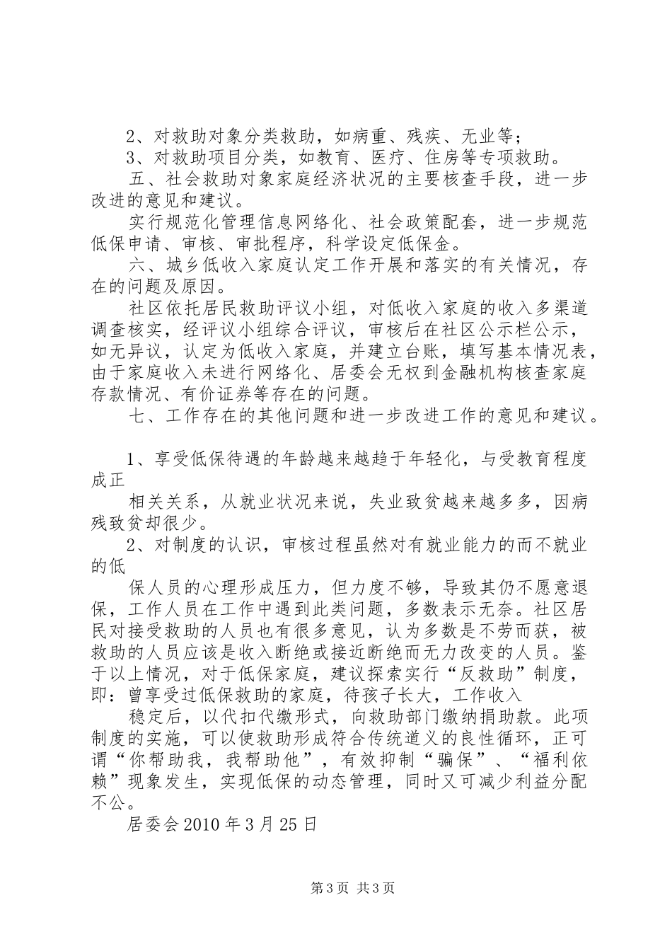 社会工作调研报告 _第3页