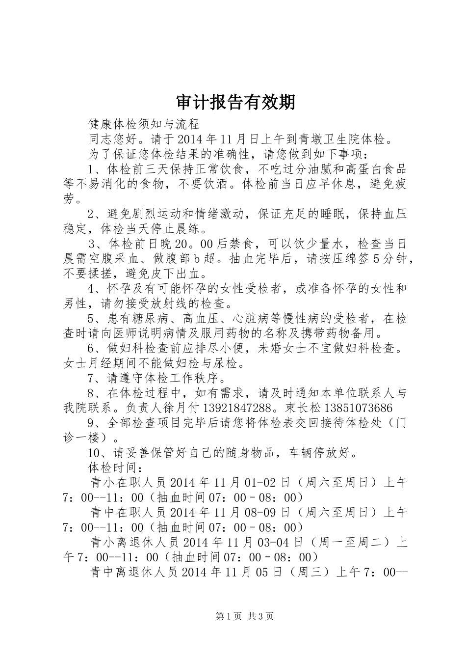 审计报告有效期 _第1页