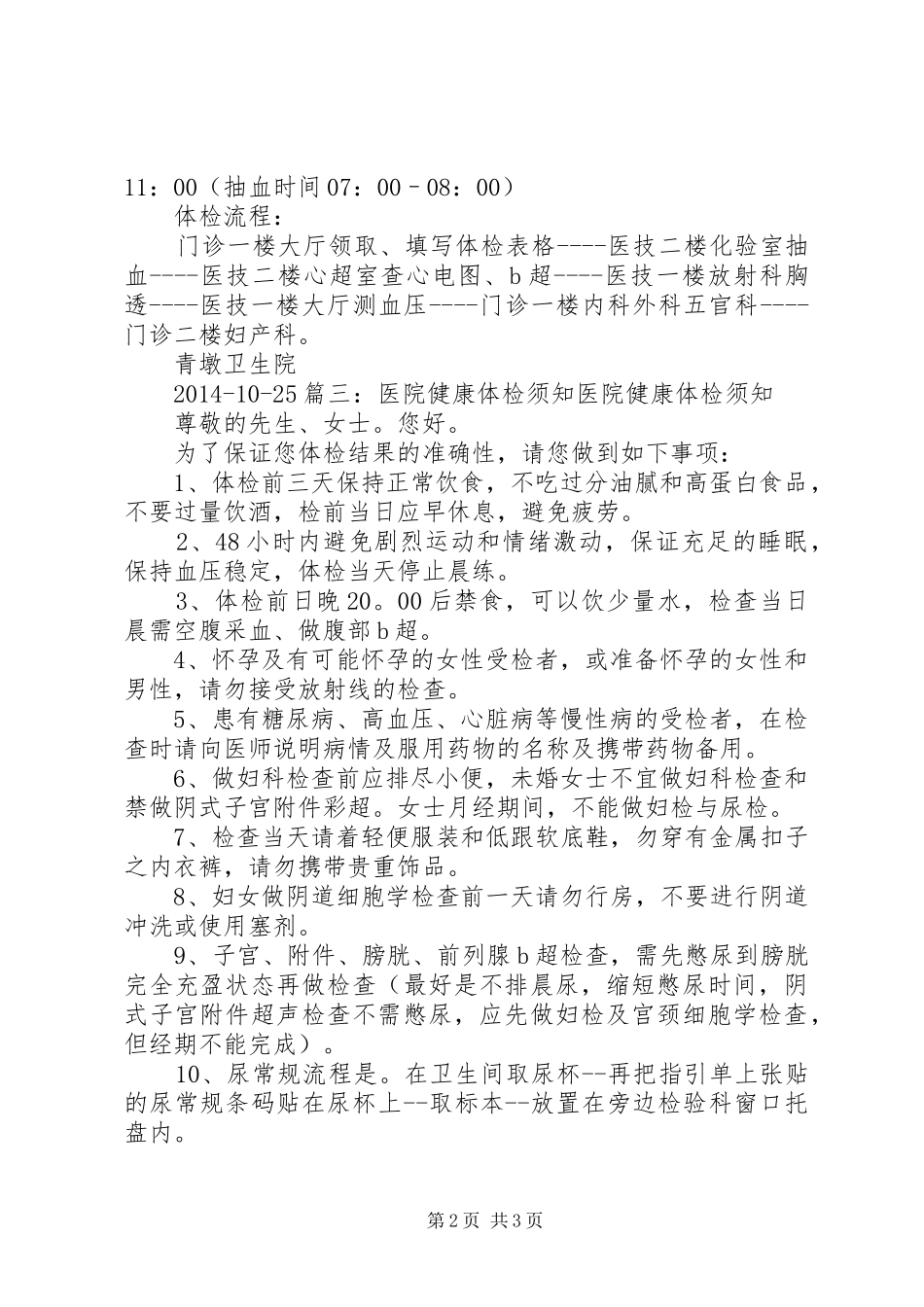 审计报告有效期 _第2页