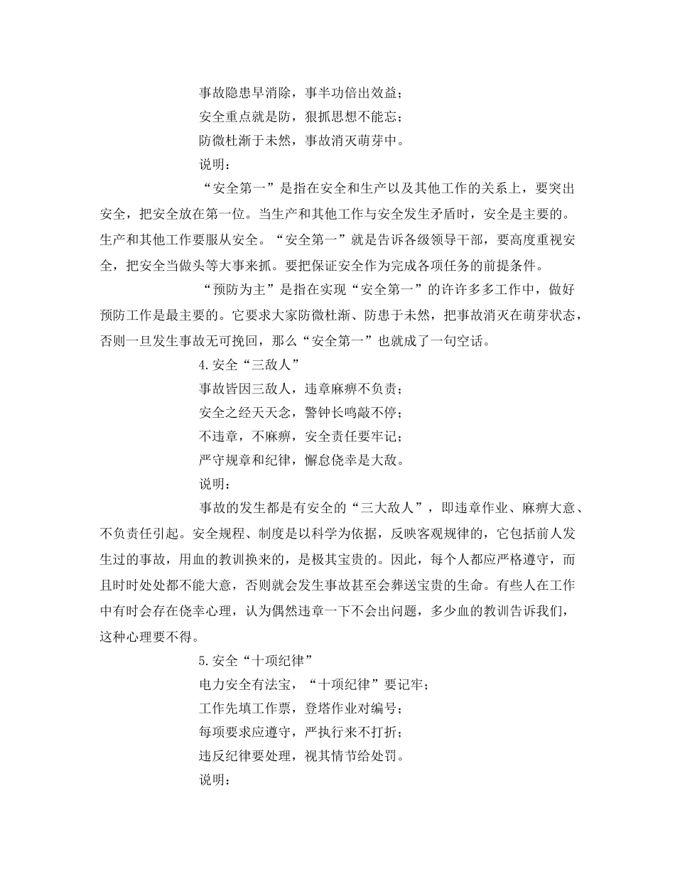 《安全管理》之电力安全理念 _第2页