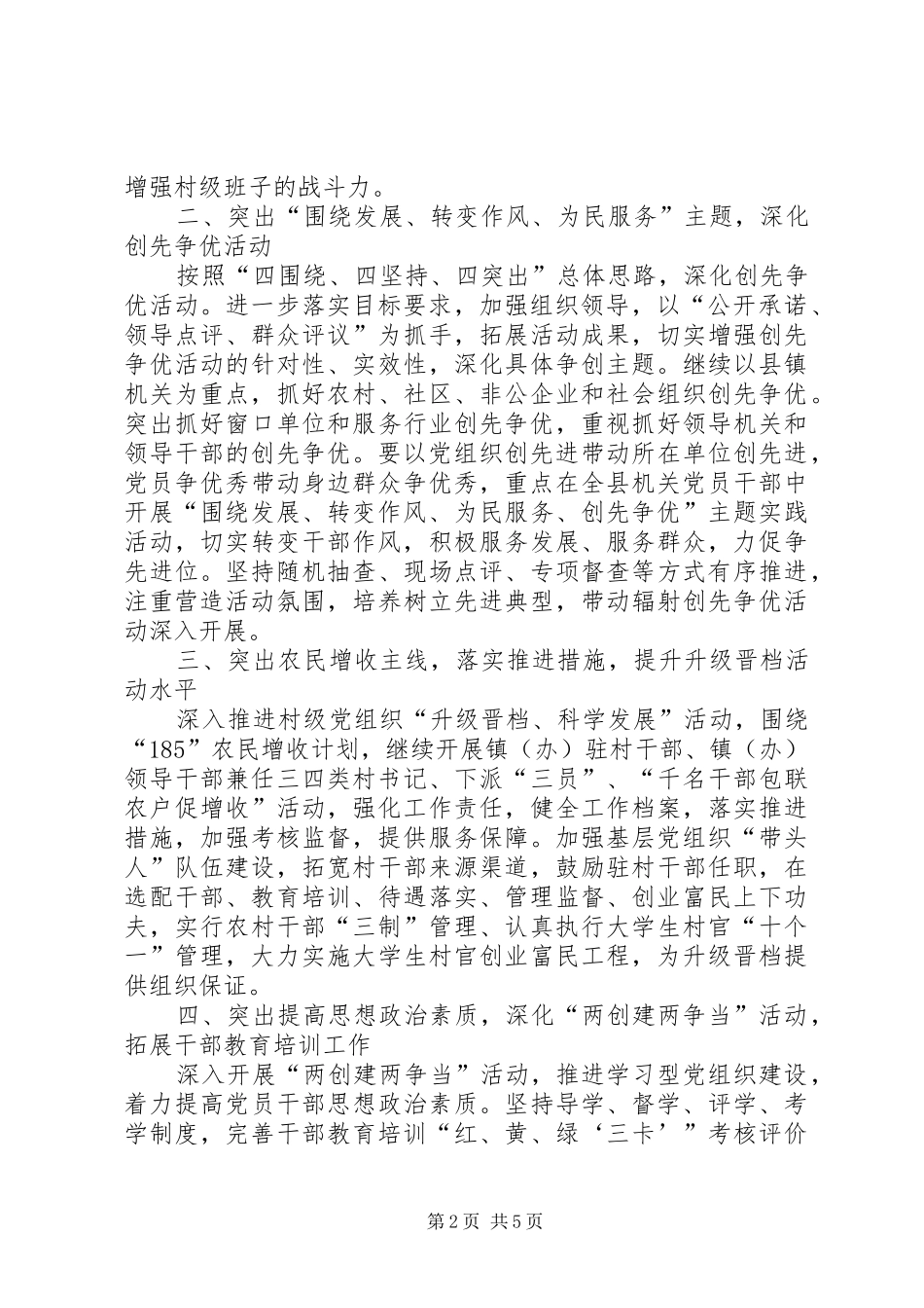 组织部作风转变工作计划_第2页