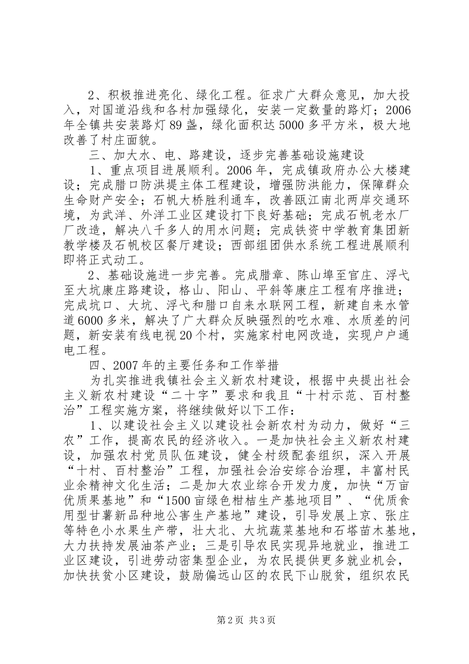 腊口镇移民工作站汇报20XX年.12范文_第2页
