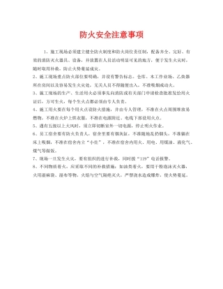 《安全管理》之防火安全注意事项 