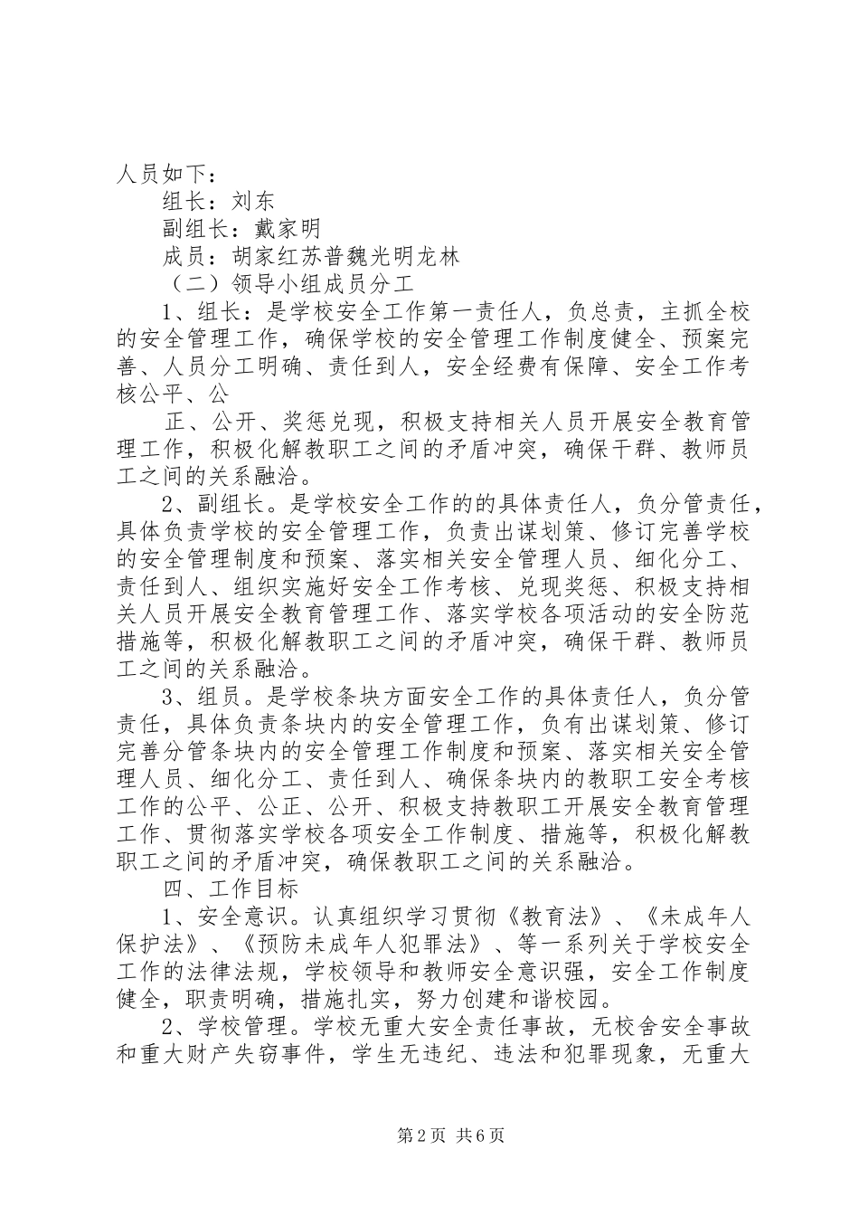 中心镇小学一岗双责实施方案_第2页