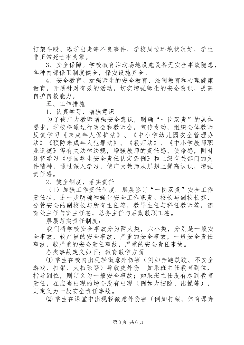 中心镇小学一岗双责实施方案_第3页