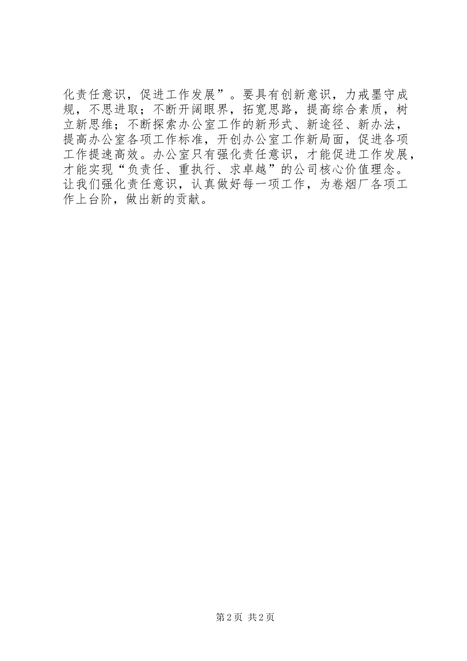 卷烟厂办公室汇报材料 _第2页