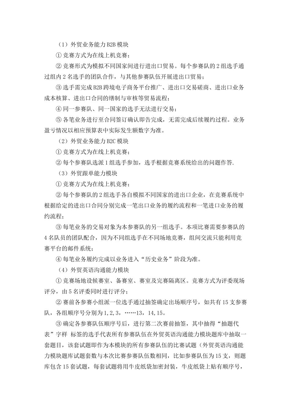 互联网国际贸易综合技能赛项_第2页