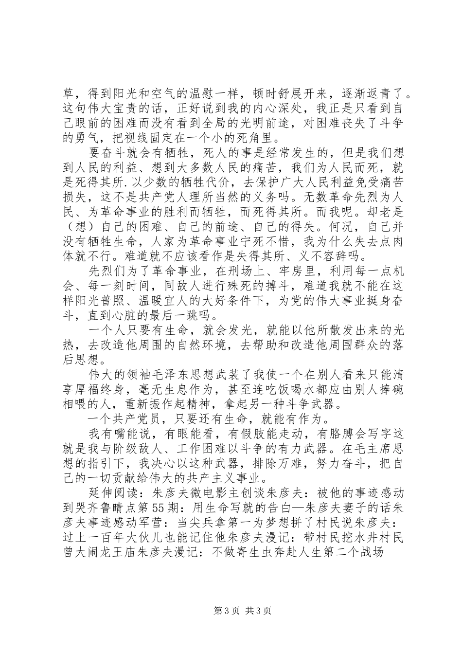 朱彦中期检查报告 _第3页