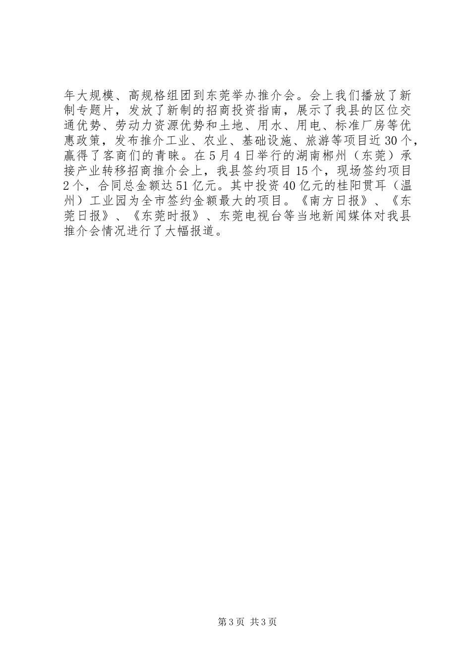 关于招商引资承接产业转移工作情况汇报 _第3页