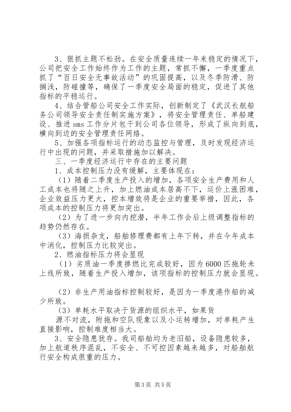 企业月度、季度经济活动分析报告内容编写指引 _第3页