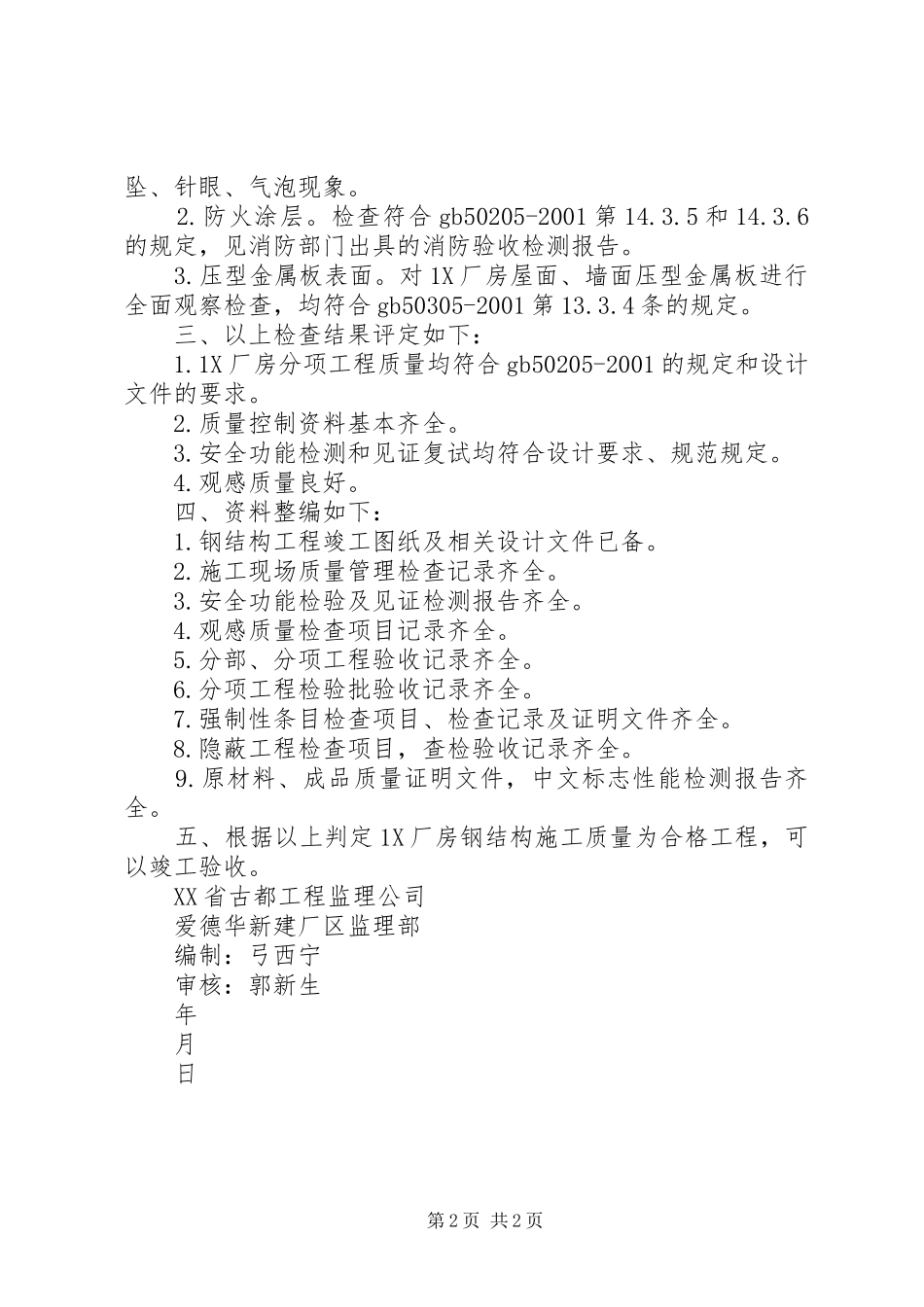 钢结构工程竣工报告书 _第2页