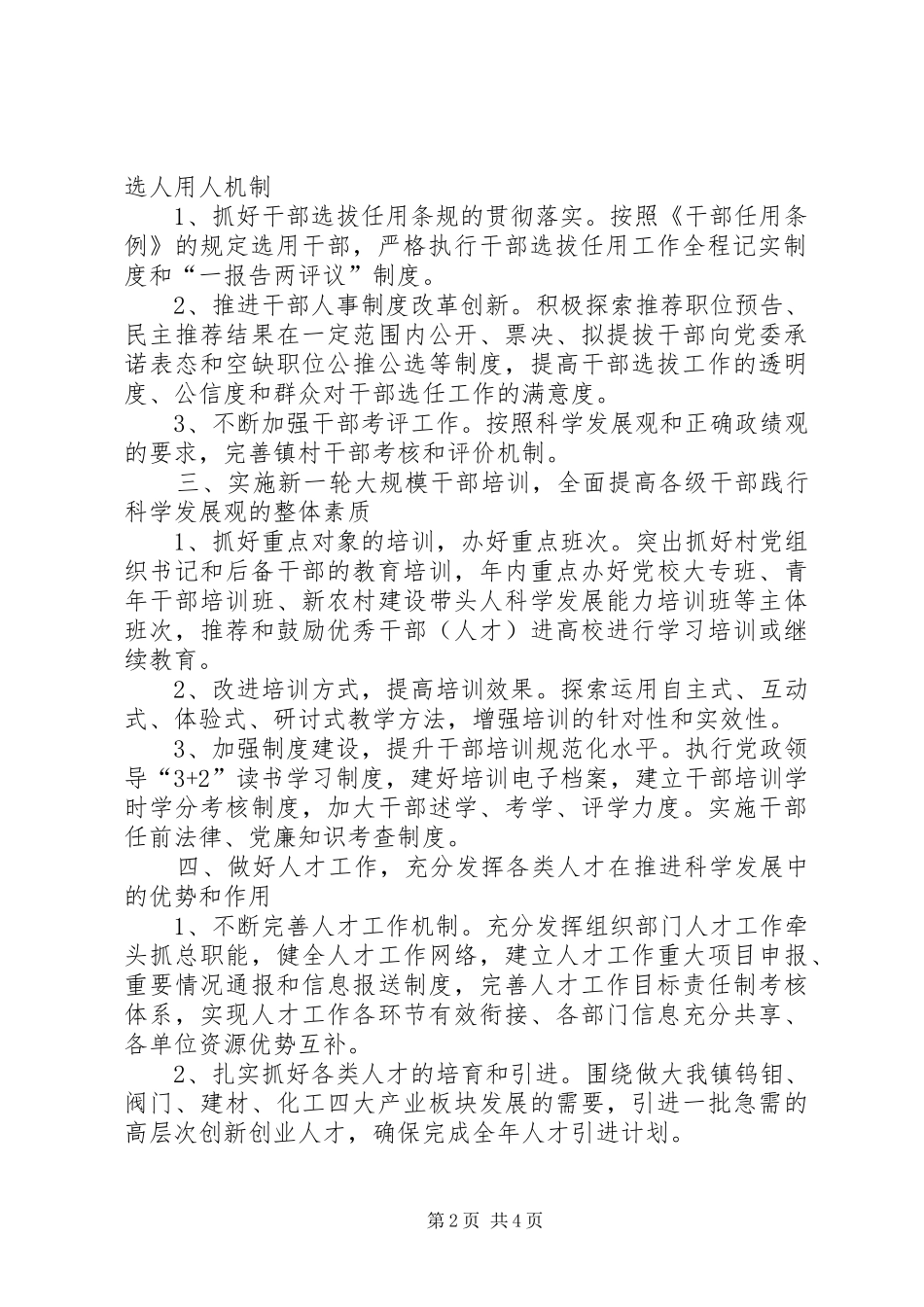 乡镇组织理论教育计划_第2页