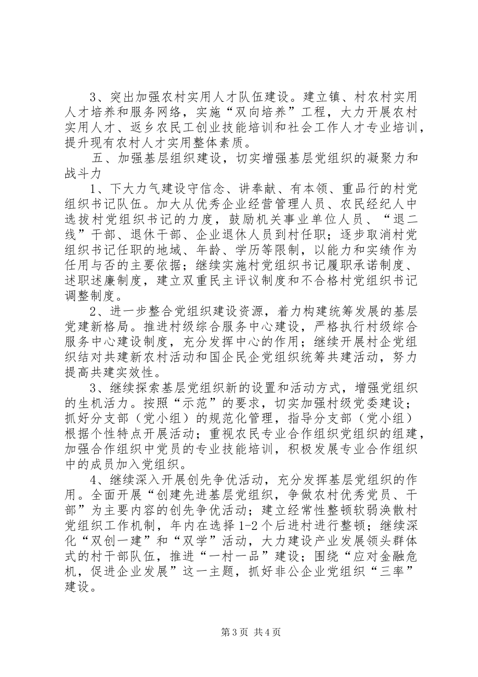 乡镇组织理论教育计划_第3页