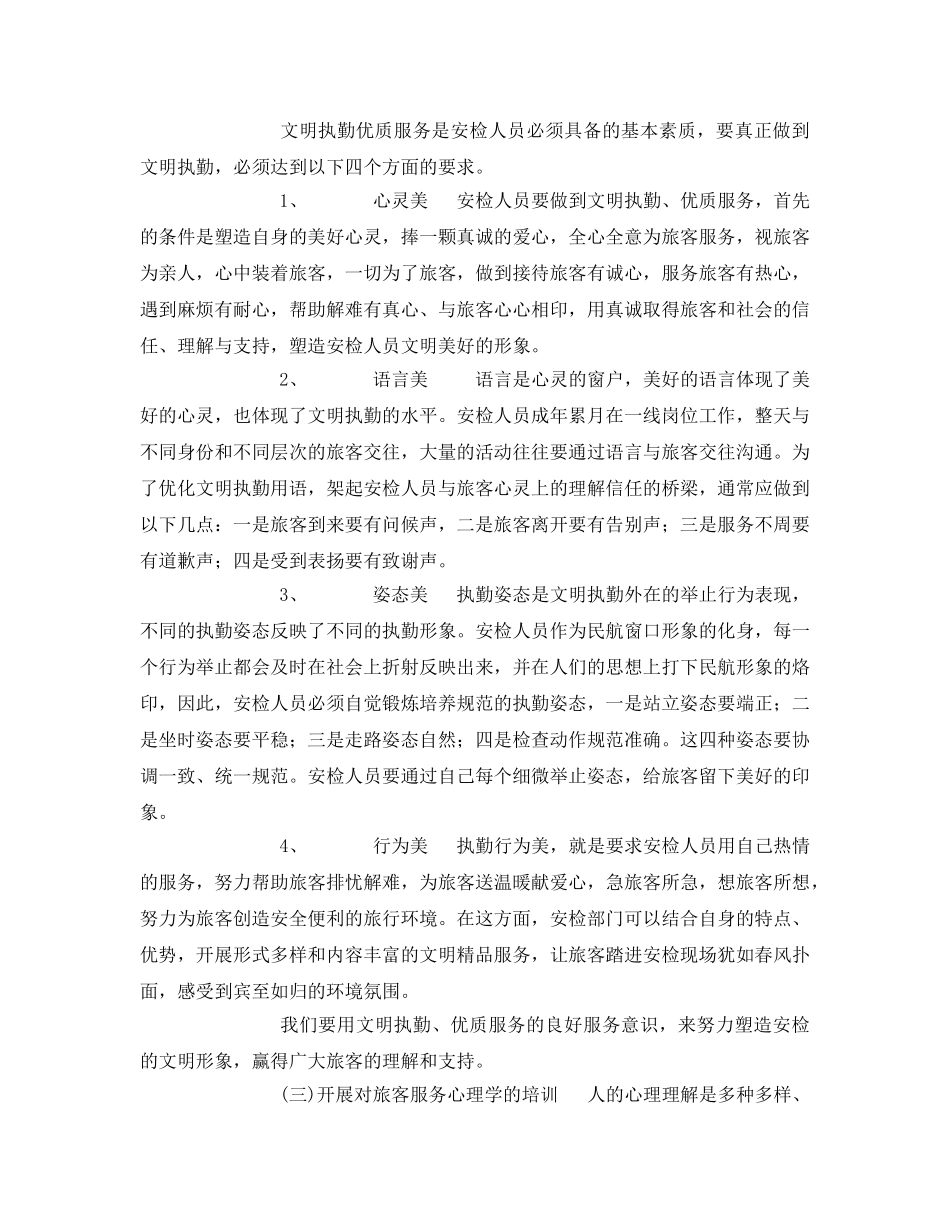 《安全管理》之提升安检服务质量的对策 _第3页