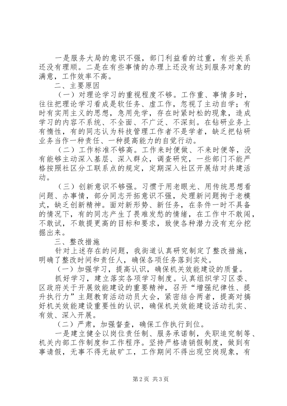 项城二高行风建设自查自评整改工作情况汇报[共5篇] _第2页