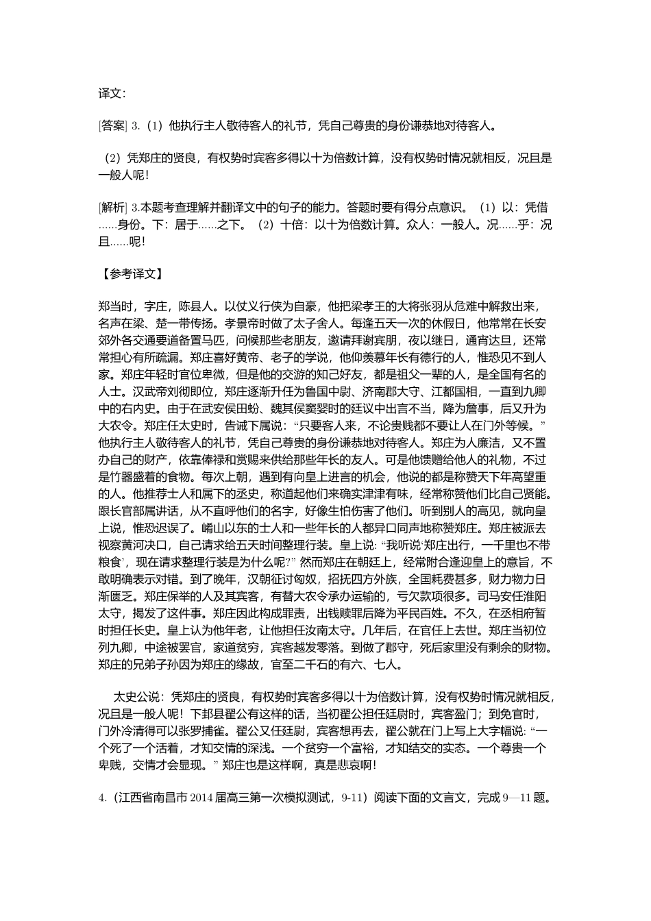 2015高考语文二轮复习题文言文阅读（含2014高考题） _第2页