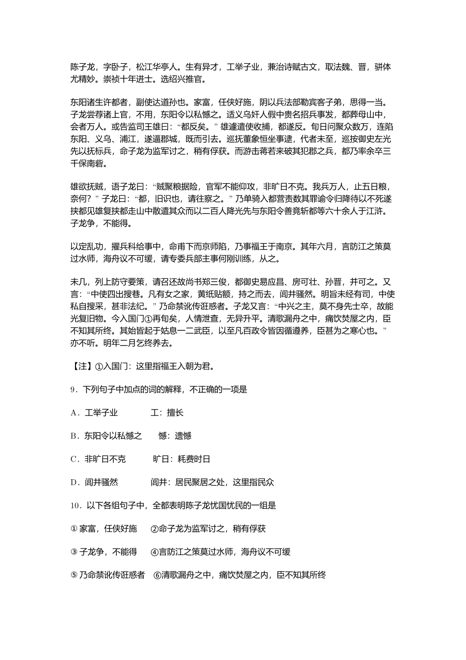 2015高考语文二轮复习题文言文阅读（含2014高考题） _第3页