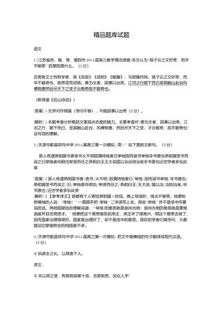 2015高考语文二轮复习题文言文阅读（含2014高考题） 