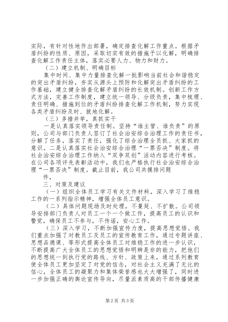 影响社会稳定矛盾问题摸排调研工作报告 _第2页