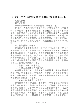 迁西三中平安校园建设工作汇报20XX年.1. (5)