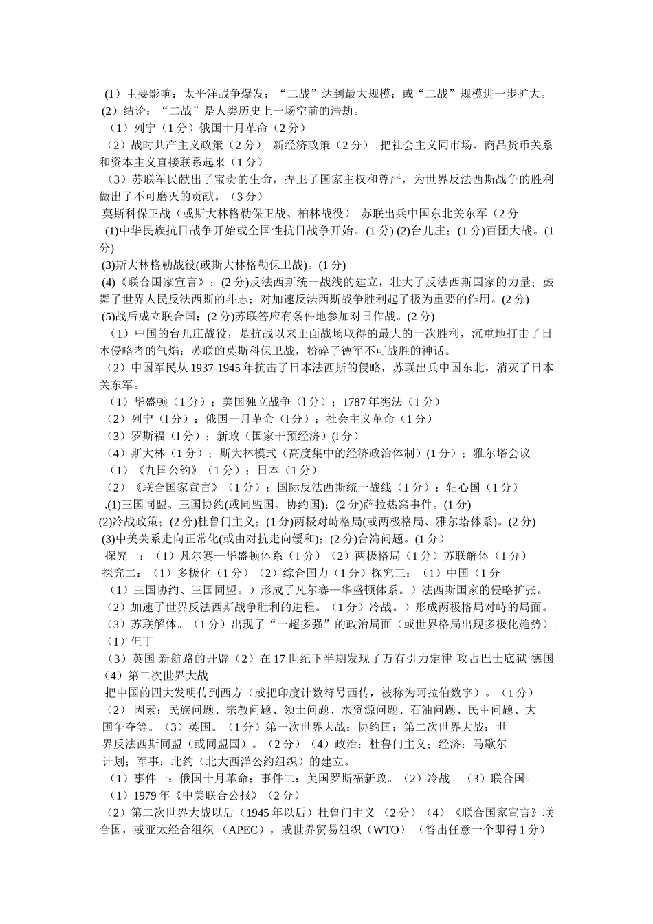 《世界现代史》习题及参考答案 _第2页