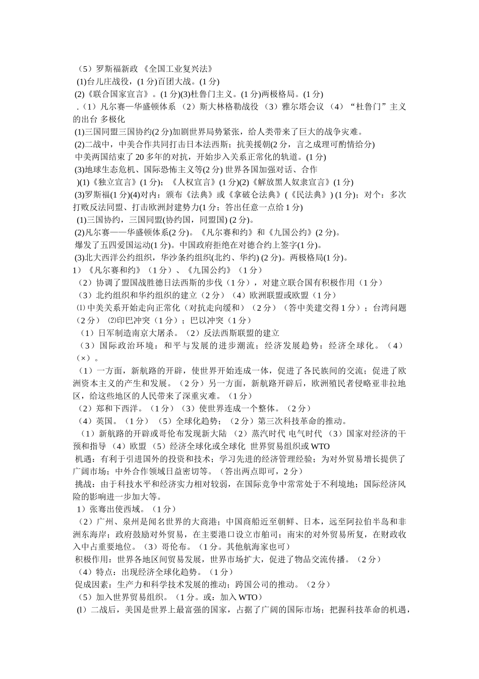 《世界现代史》习题及参考答案 _第3页