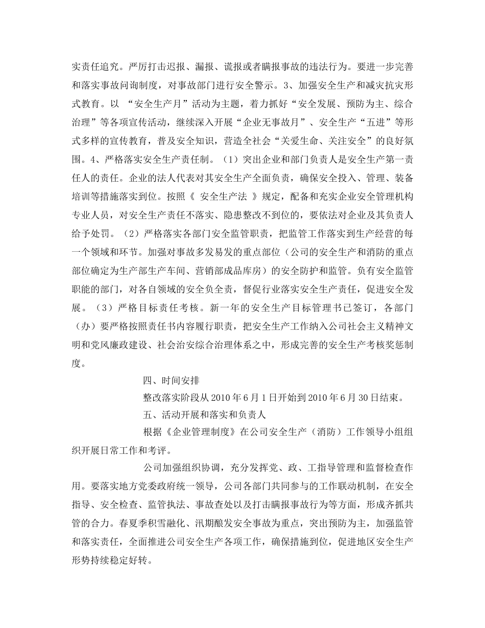 《安全管理文档》之公司开展安全生产月活动实施方案 _第2页